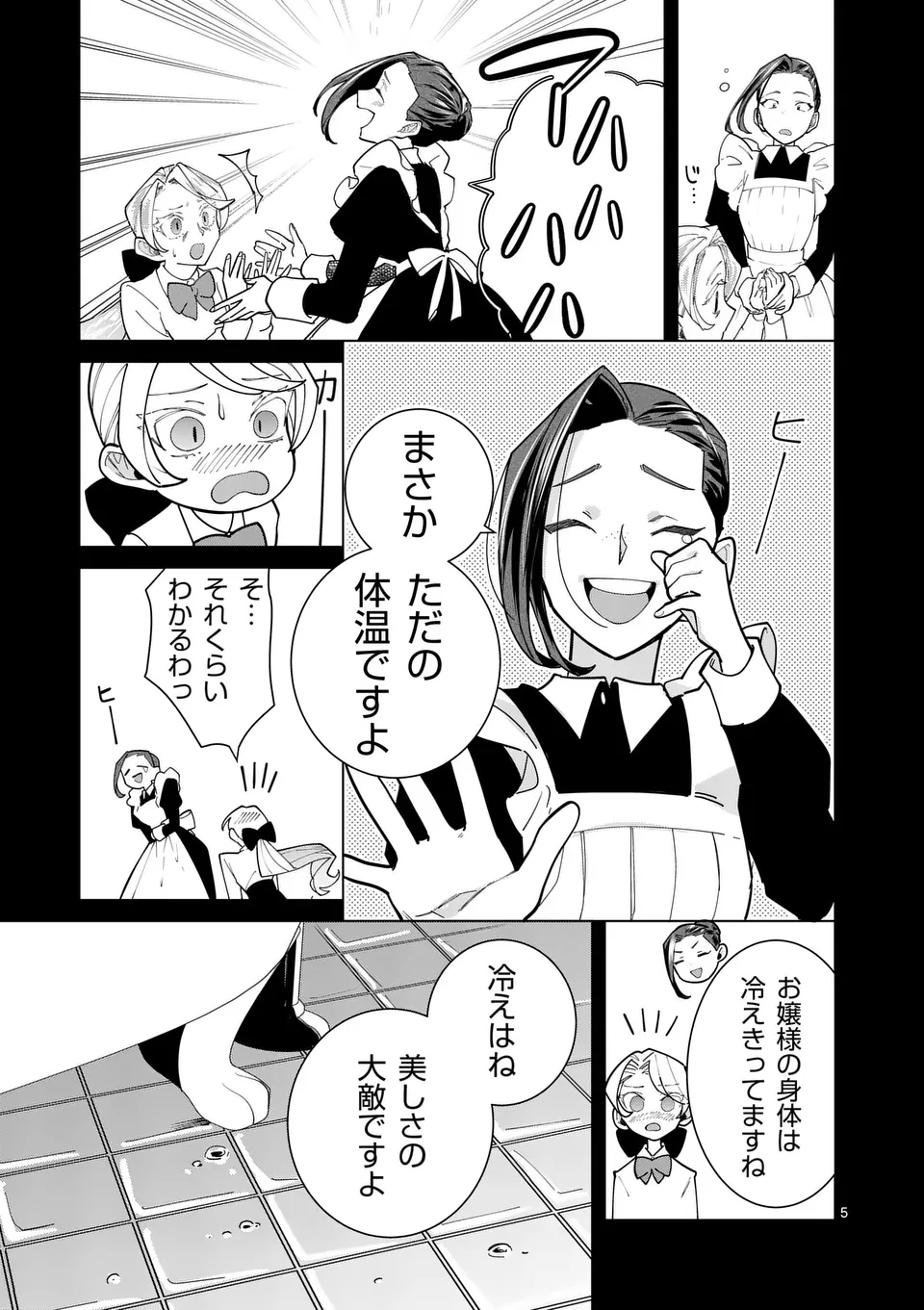 Gijou ga Akuyaku Reijou to shite Hametsu suru Koto wo Shitta no de, Mechakucha Aishimasu - Chapter 23 - Page 5